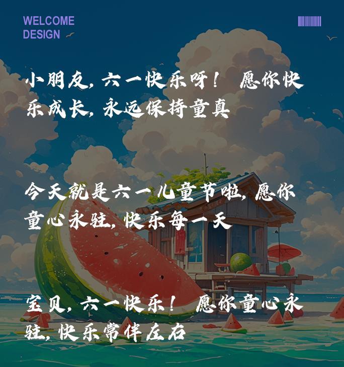 儿童节送孩子哪些温暖语录好句？（《童心映华章——六一儿童节寄语》）