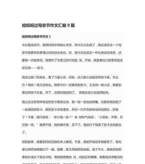 有关名人给母亲过母亲节作文的作文怎么写（《名人给母亲过母亲节作文》）