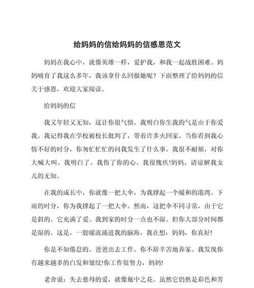 以致母亲节感恩作文为话题的作文怎么写（《感恩的心，温暖的爱——母亲节的思考》）