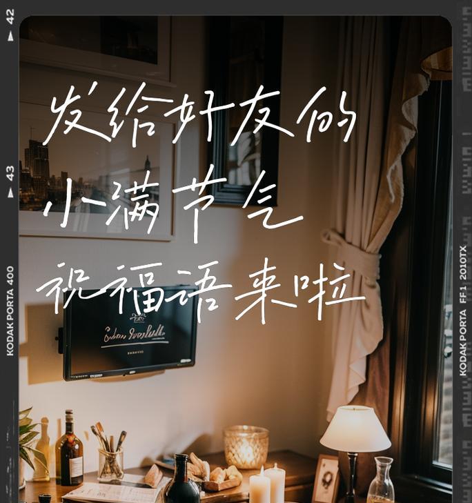 小满祝福语有哪些？（《小满时节，情意悠悠》）