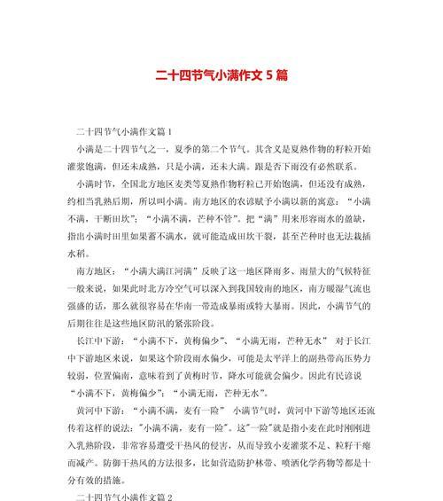 关于小满的文案开头怎么写（《小满时节的青春篇章》）