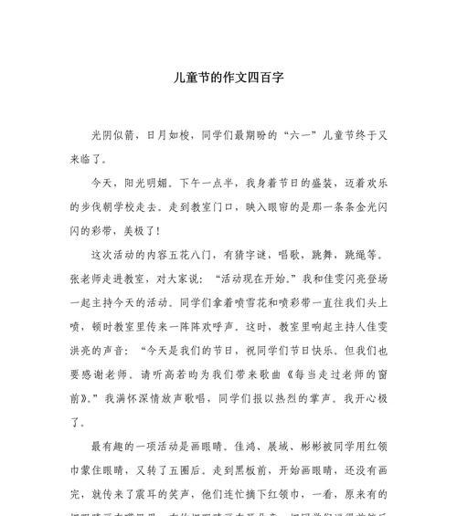 妈妈眼中的我作文怎么写400字左右（《童年的色彩——妈妈眼中的儿童节记忆》）