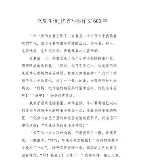 五年级立夏碰蛋作文怎么写？（《夏日的序曲：立夏碰蛋记》）