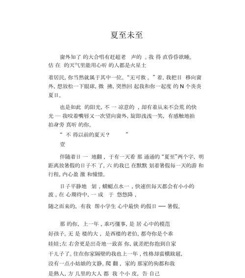 以夏至作文500字记叙文为话题的作文怎么写（《夏至日的奇妙缘分》）