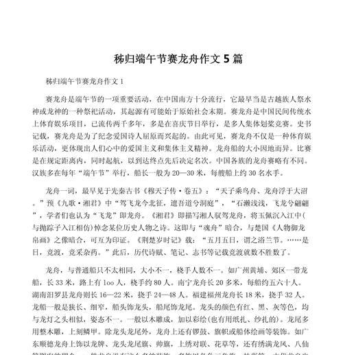 有关端午节的故事作文的作文怎么写（《粽子情深，端午传承》）