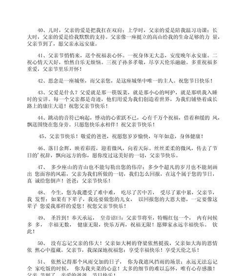 父亲节祝福语好句有哪些？（前言介绍：）