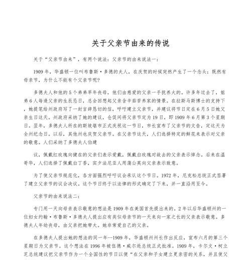 有关父亲节的来由和意义作文的作文怎么写（《父亲节的礼赞：感恩之心，温馨之约》）
