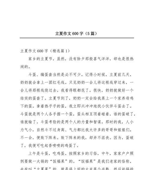 立夏节作文怎么写？（《立夏节的回忆》）