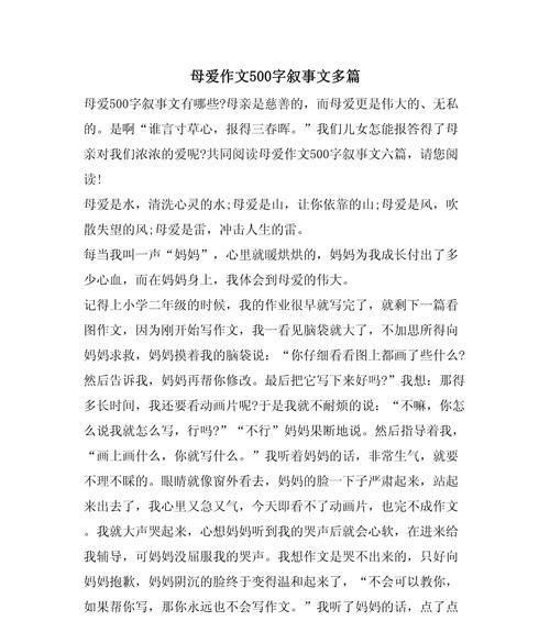 如何对待母亲节作文作文？（《爱在心间，情满母节》）