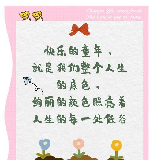 儿童节快乐句子有哪些？（《童趣雅韵：六一寄语》）