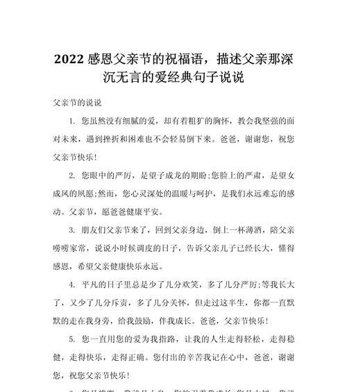 父亲节的评论怎么写（《慈父心怀，如诗如画——父亲节抒怀》）