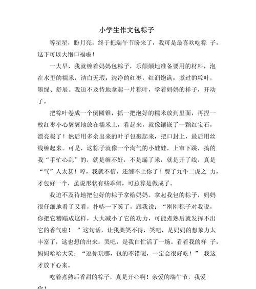端午节的儿歌怎么写（《端午情怀——粽子飘香忆童年》）