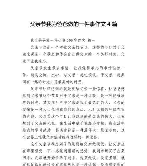 有关父亲节给父亲的话作文的作文怎么写（《父爱如山，感恩有你》）