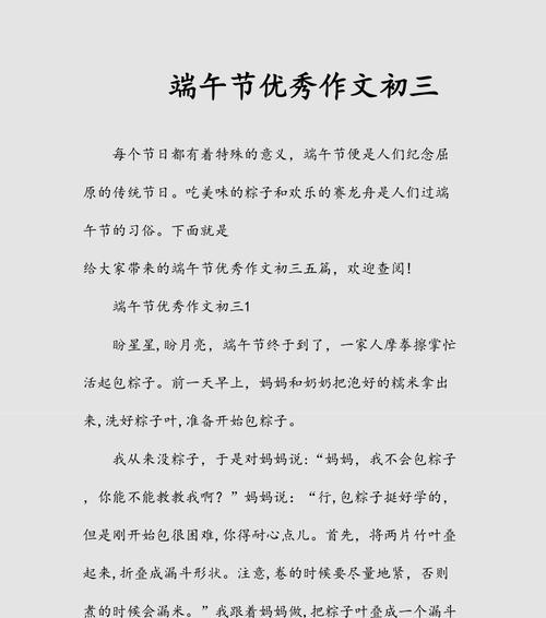 端午节的一天作文初中作文怎么写？（《端午情怀：粽香中的青春对话》）