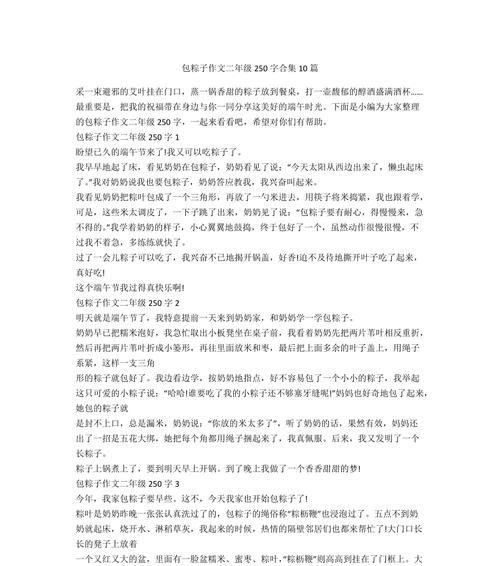 有关端午节包粽子作文250字的作文怎么写（《粽香飘扬，青春的端午记忆》）