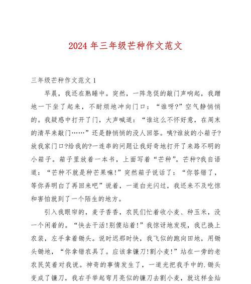 以今天是芒种作文为话题的作文怎么写（《芒种时节的青春篇章》）