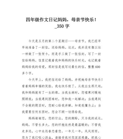 以母亲节快乐作文350为话题的作文怎么写（《心手相连，感恩母亲》）