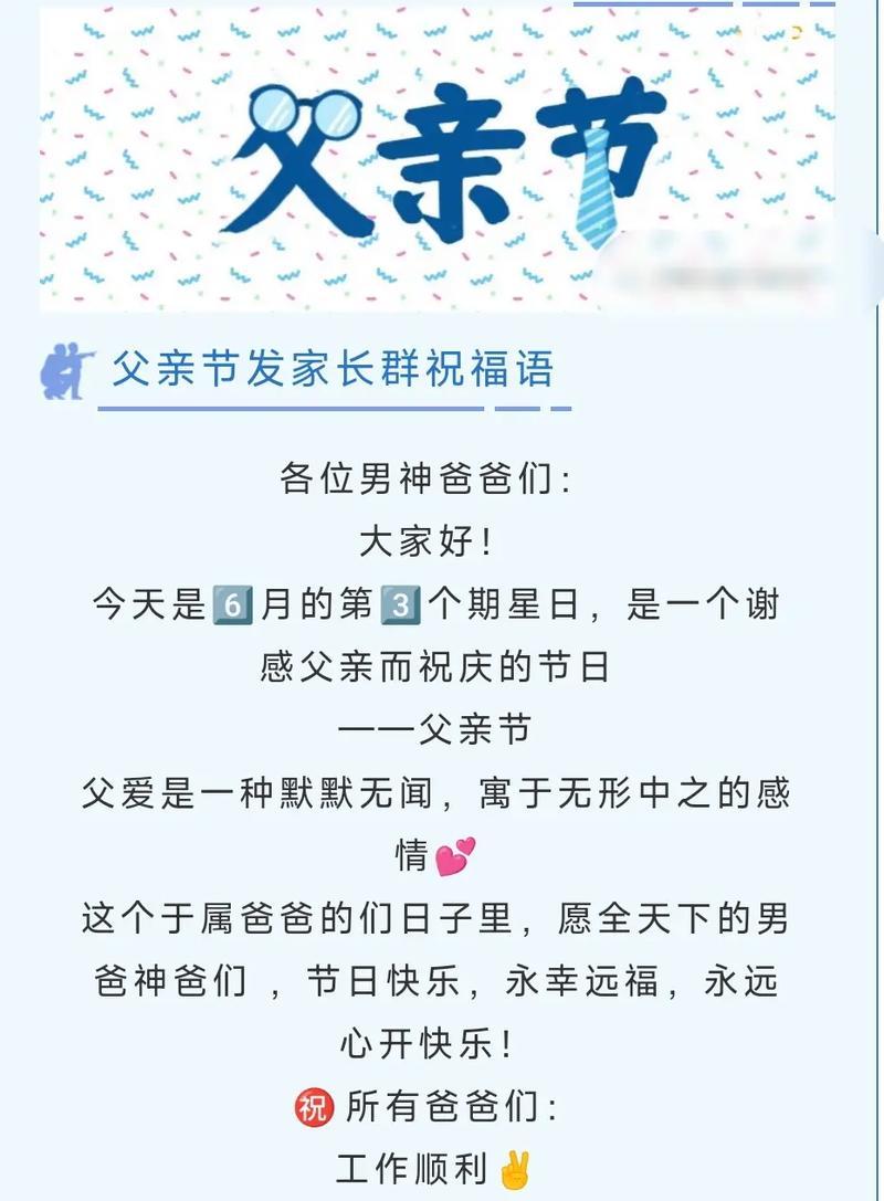 父亲节祝福语教育机构好句有哪些？（《诗酒趁年华父恩如山高》）