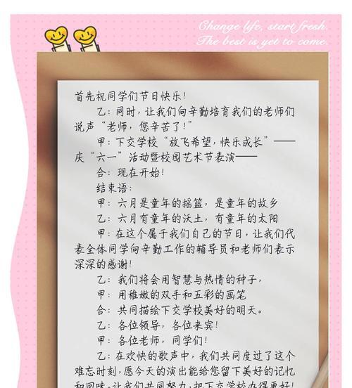 六一儿童节开场台词怎么说（《童心绘彩，古韵今风——六一儿童节演繹》）