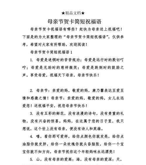 园长祝福母亲节的祝福语好句有哪些？（《慈母手中线，园长情深寄》）