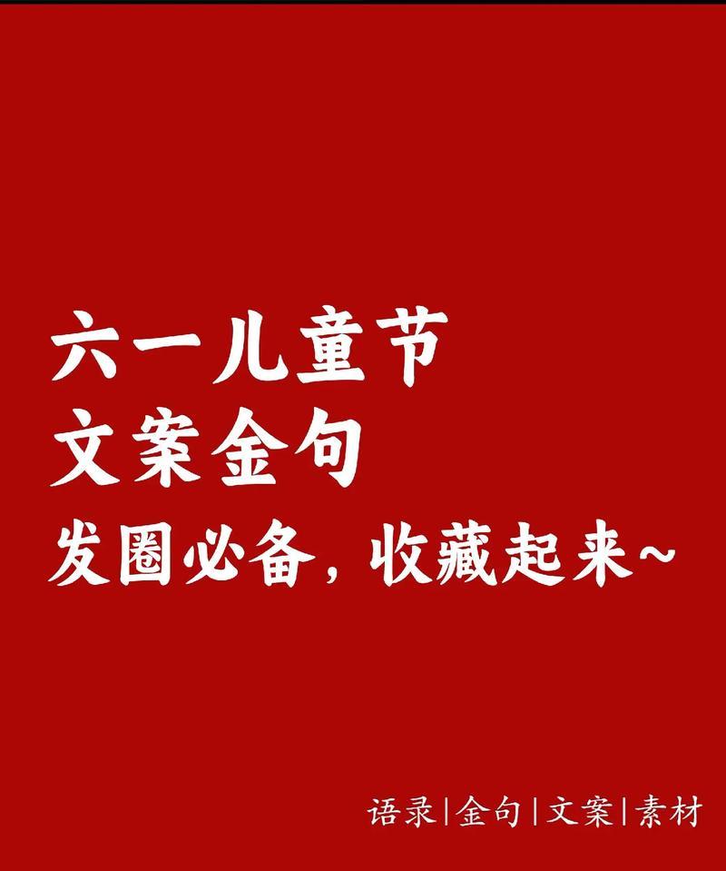 儿童节搞活动的广告词怎么写（《童梦绘卷：千年文化中的童趣时光》）