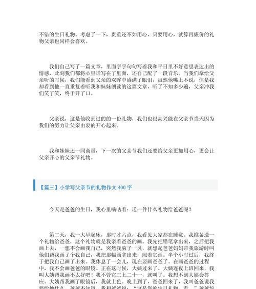 有关期待父亲节的礼物作文的作文怎么写（《心中的温暖——父亲节的期待》）