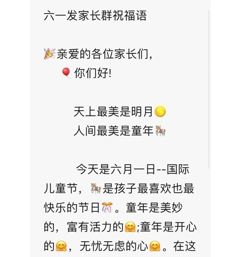有关群里儿童节祝福语的句子怎么写（《童心绘彩：六一儿童节之梦》）