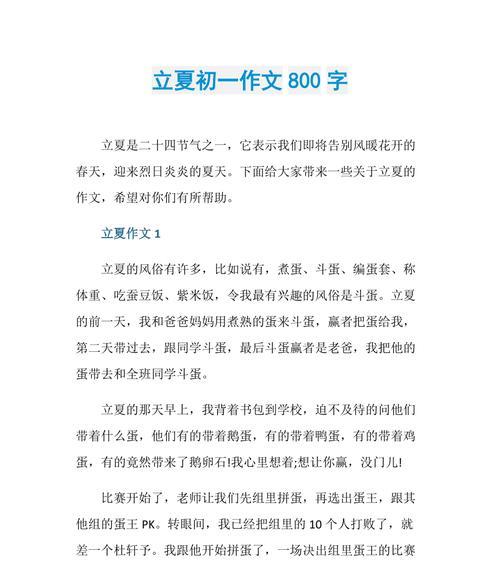 立夏专题作文怎么写？（《立夏之际，青春的篇章悄然开启》）
