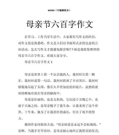 漫步临汾母亲节作文作文怎么写？（《阳光下的温情——临汾母亲节的陪伴》）