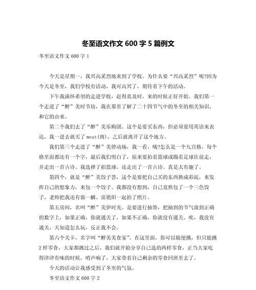 冬至与夏至的演变怎么讲（《冬至夏至的童年故事》）