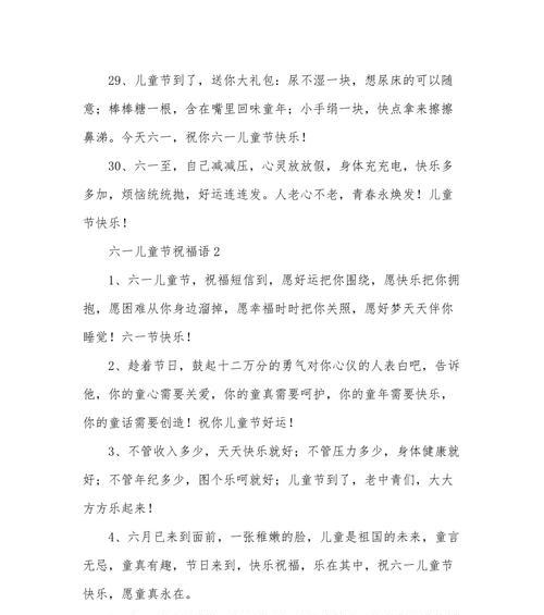 儿童节送什么祝福语好？（童心未泯，六一花开）