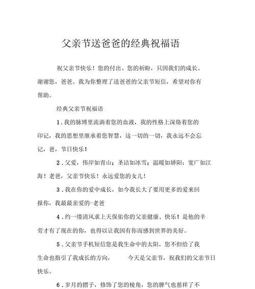 父亲节送什么祝福给爸爸？（《父恩如山）