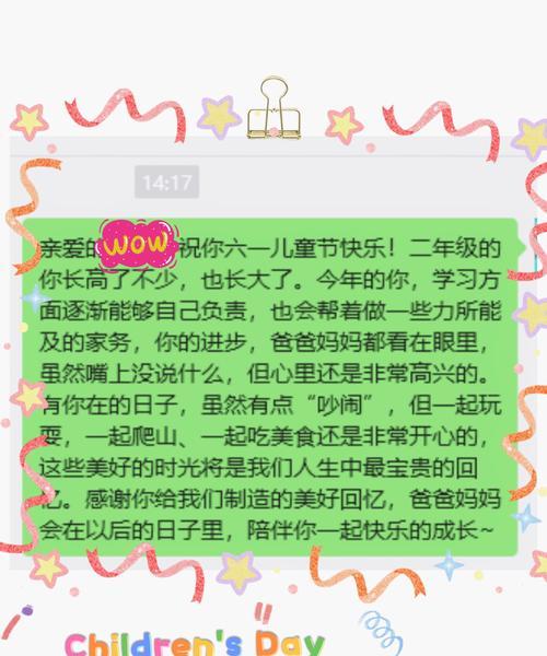有关六一儿童节收款语录的句子怎么写（《童心永驻：六一寄语风雅颂》）