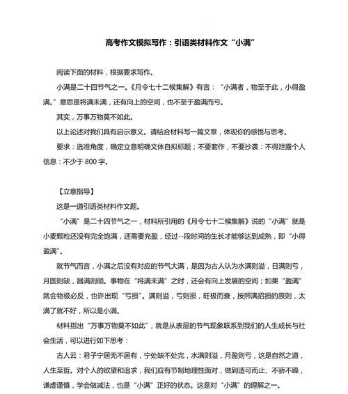 中考语文小满作文范文大全作文怎么找？（《少年志，文墨香——记一次中考语文小满作文的磨砺》）