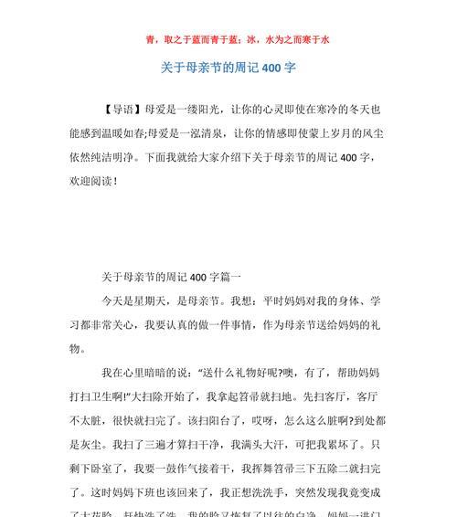 有关母亲节回忆作文的作文怎么写（《心香一瓣，母爱如诗》）