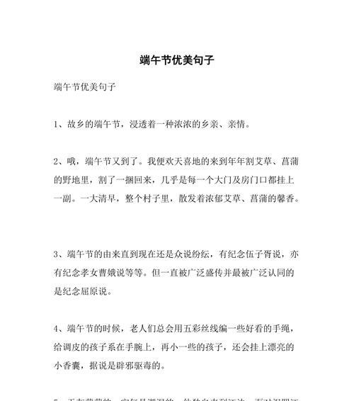端午节唯美句子大全好句？（《屈原泪·龙舟梦·端午情》）