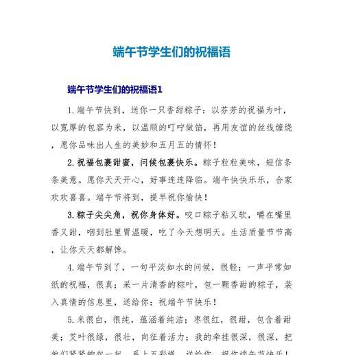 端午节怎么祝福学生（《端午佳节，寄语莘莘学子》）