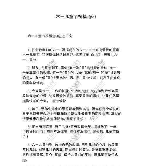 儿童节祝福语大全创意好句？（《童心古韵：六一寄语》）
