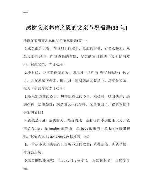父亲节如何表达感恩？（《寸草春晖：感恩父恩》）