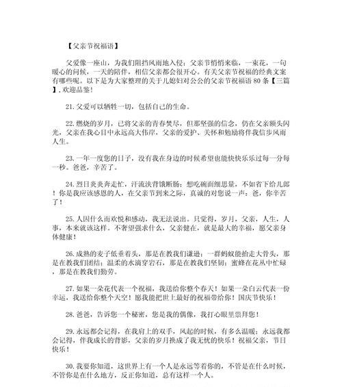 父亲节给女性的祝福语怎么说？（《父情如山：女儿对父亲的节日颂》）