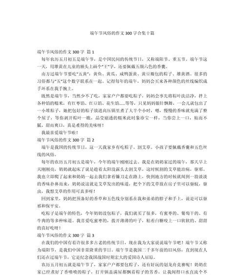 农村的端午节怎么写（《粽香情浓：龙舟水畔的青春记忆》）