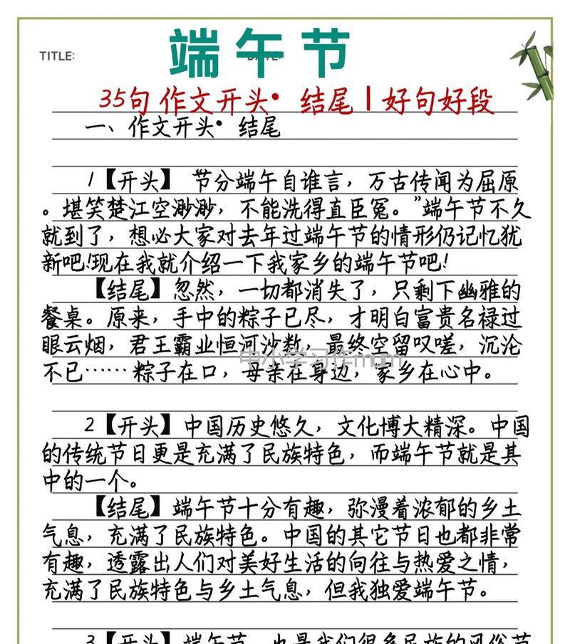 端午节优秀作文开头怎么写（《粽香情深，书卷里的端午记忆》）