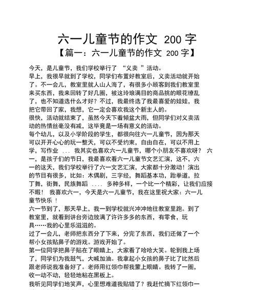 有关想像六一儿童节的作文的作文怎么写（《六一乐翻天》）