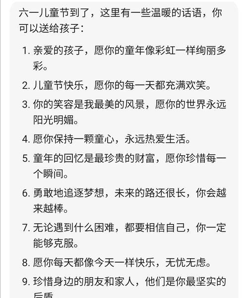 女朋友过儿童节该怎么说（《童心未泯，佳节同庆》）