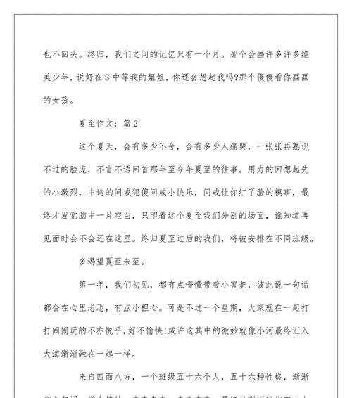 如何写一篇与夏至同行的作文？（《与夏至同行的童趣》）