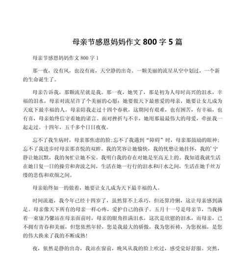 有关母亲节感恩母爱作文的作文怎么写（《心中的暖阳——母亲节的深情告白》）