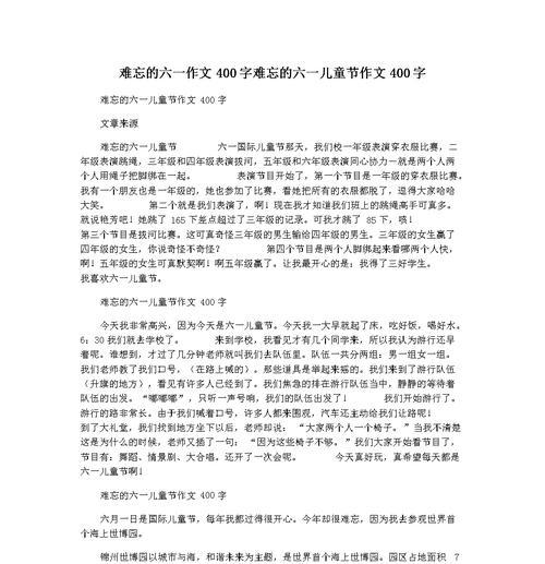 儿童节记事作文400字怎么写？（《六一童心乐》）