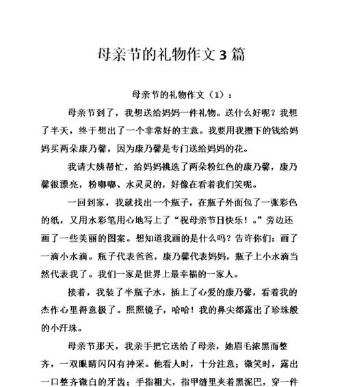 以母亲节给父亲的礼物作文为话题的作文怎么写（《心意之绘——父亲节的惊喜》）