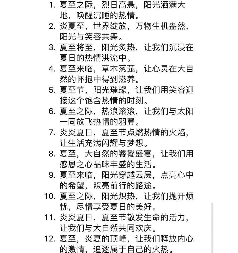 夏至短语句子怎么写才优美？（《夏至微凉，古风细语》）