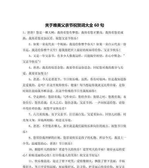 父亲节送情人祝福语怎么写？（《墨香祝福：父亲节寄语》）
